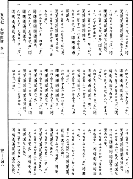 File:《中華大藏經》 第25冊 第649頁.png