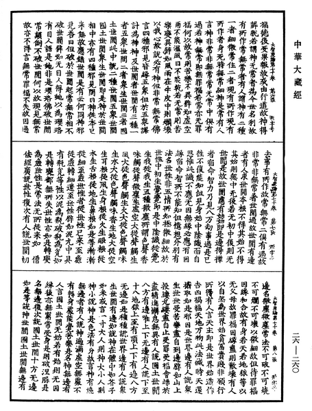 File:《中華大藏經》 第26冊 第260頁.png