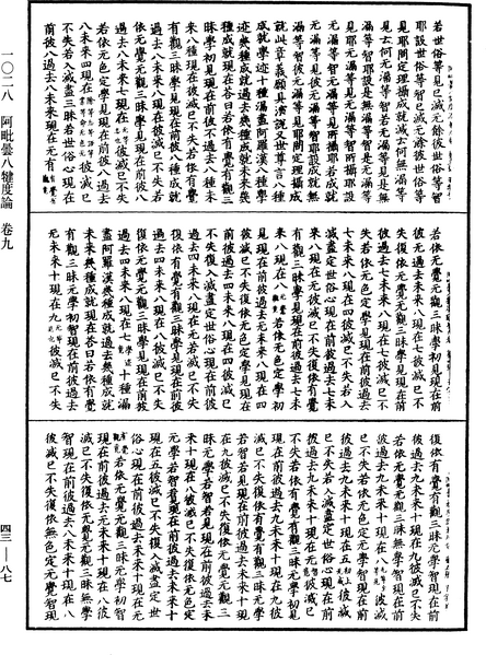 File:《中華大藏經》 第43冊 第087頁.png