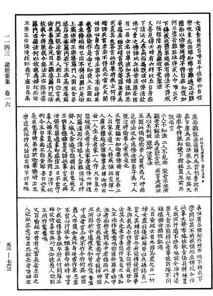 File:《中華大藏經》 第53冊 第763頁.png