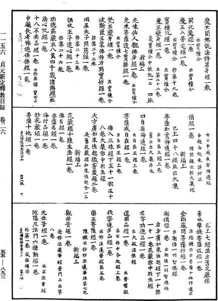 File:《中華大藏經》 第55冊 第893頁.png