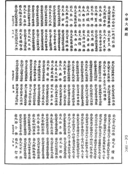 File:《中華大藏經》 第69冊 第358頁.png