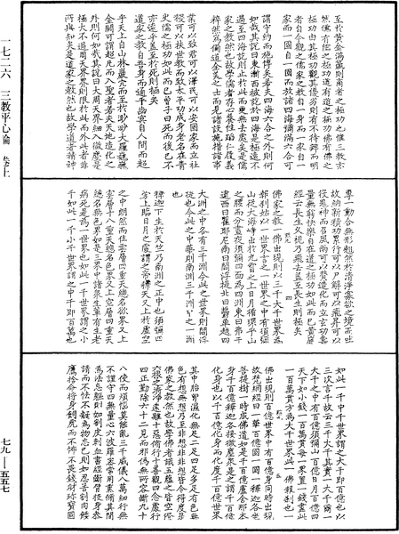 File:《中華大藏經》 第79冊 第557頁.png