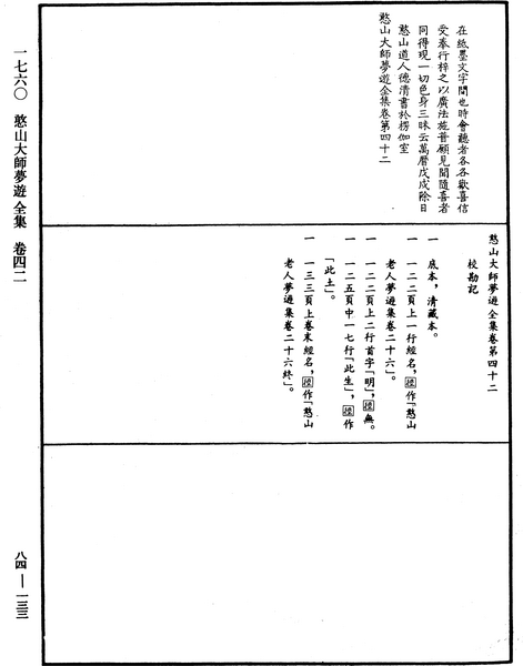 File:《中華大藏經》 第84冊 第0133頁.png