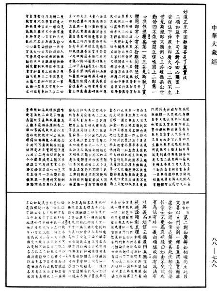 File:《中華大藏經》 第88冊 第788頁.png