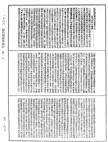 File:《中華大藏經》 第92冊 第917頁.png