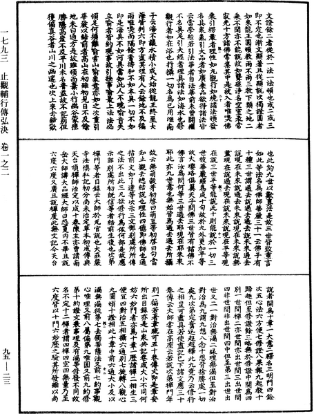 File:《中華大藏經》 第95冊 第023頁.png
