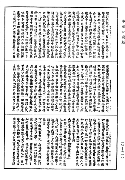 File:《中華大藏經》 第10冊 第518頁.png