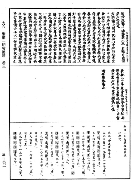 File:《中華大藏經》 第13冊 第601頁.png