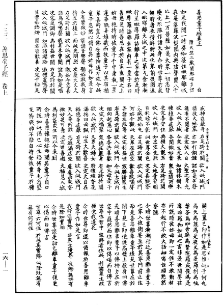 File:《中華大藏經》 第16冊 第001頁.png