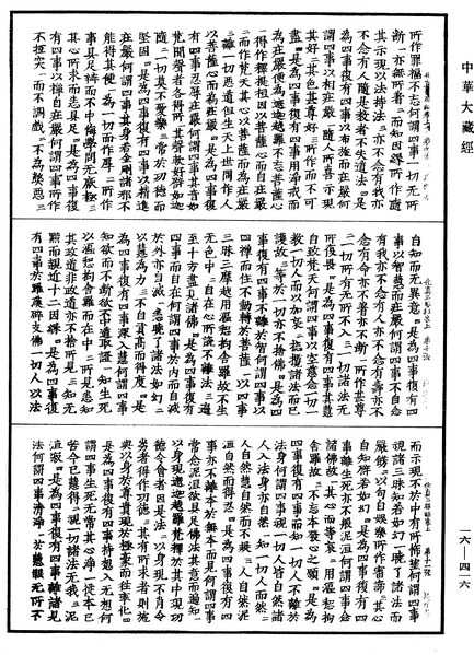 File:《中華大藏經》 第16冊 第416頁.png