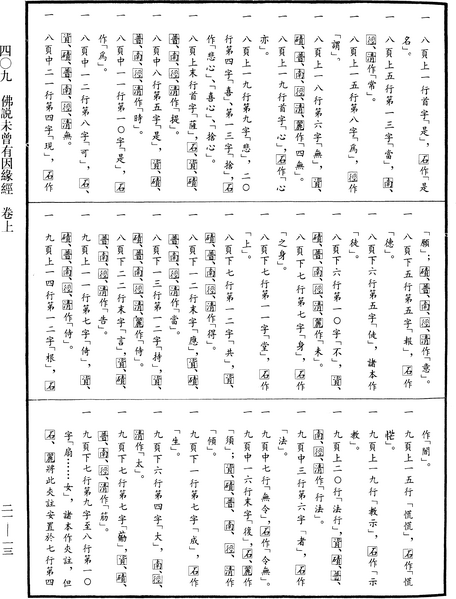 File:《中華大藏經》 第21冊 第013頁.png