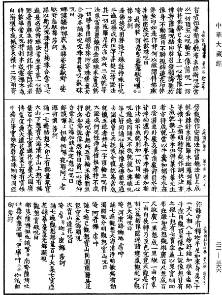 File:《中華大藏經》 第23冊 第366頁.png