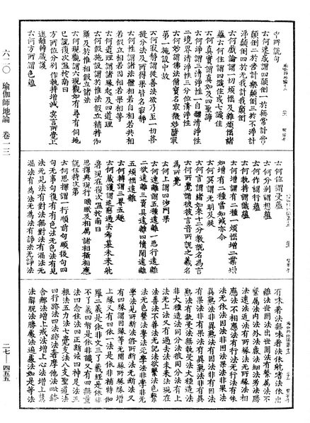 File:《中華大藏經》 第27冊 第455頁.png