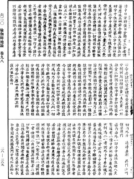 File:《中華大藏經》 第28冊 第0389頁.png