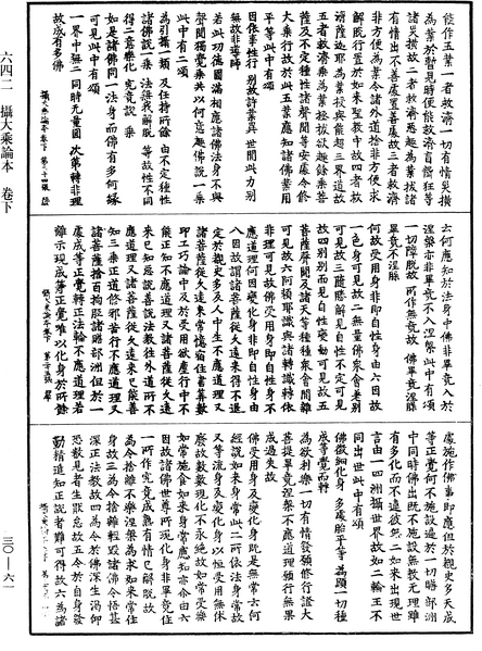 File:《中華大藏經》 第30冊 第0061頁.png