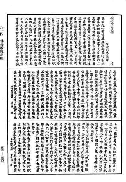 File:《中華大藏經》 第34冊 第0363頁.png