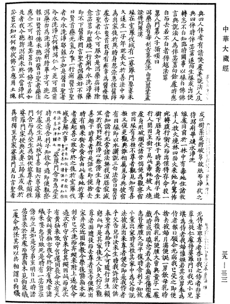 File:《中華大藏經》 第39冊 第0322頁.png