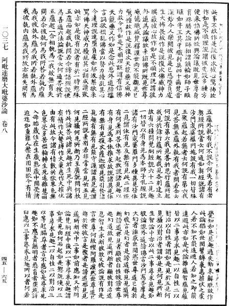 File:《中華大藏經》 第45冊 第065頁.png