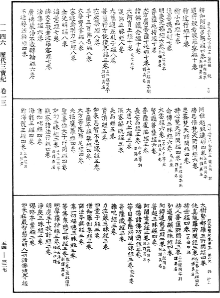 File:《中華大藏經》 第54冊 第327頁.png