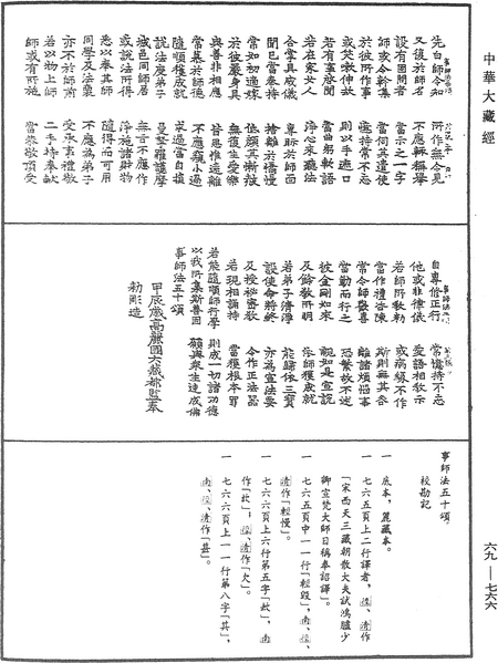 File:《中華大藏經》 第69冊 第766頁.png