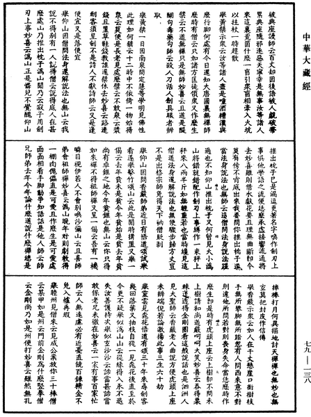 File:《中華大藏經》 第79冊 第138頁.png