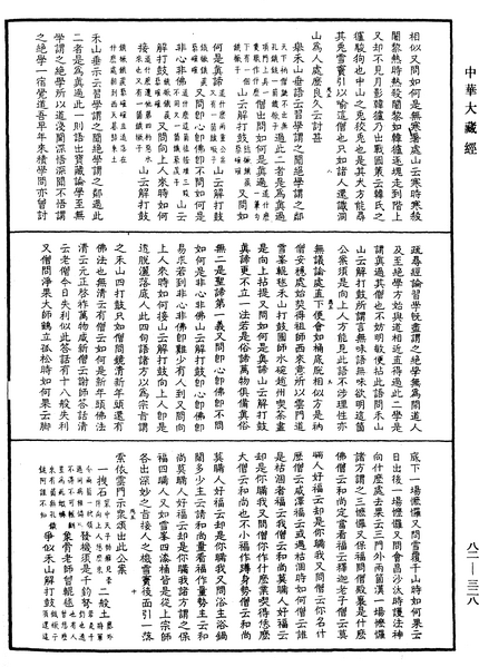 File:《中華大藏經》 第82冊 第0328頁.png