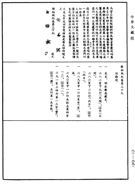 File:《中華大藏經》 第82冊 第0692頁.png