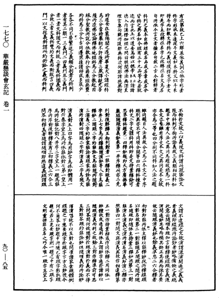 File:《中華大藏經》 第90冊 第085頁.png