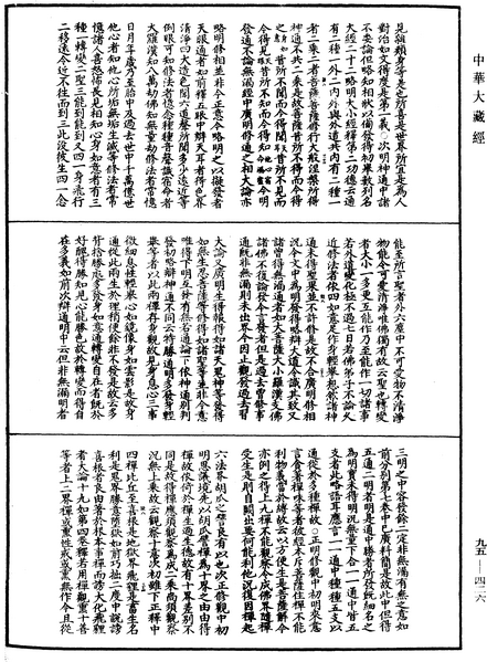 File:《中華大藏經》 第95冊 第426頁.png