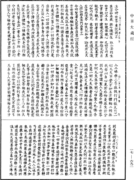 File:《中華大藏經》 第17冊 第692頁.png
