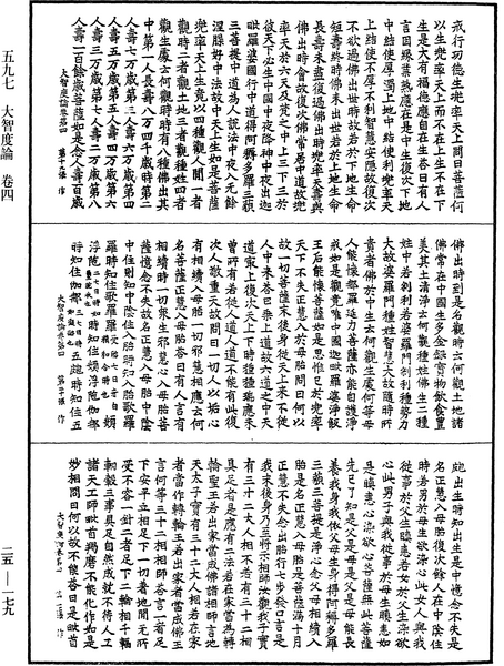 File:《中華大藏經》 第25冊 第179頁.png