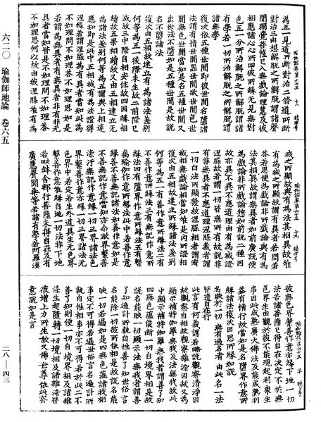 File:《中華大藏經》 第28冊 第0043頁.png