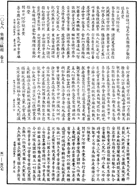 File:《中華大藏經》 第51冊 第587頁.png