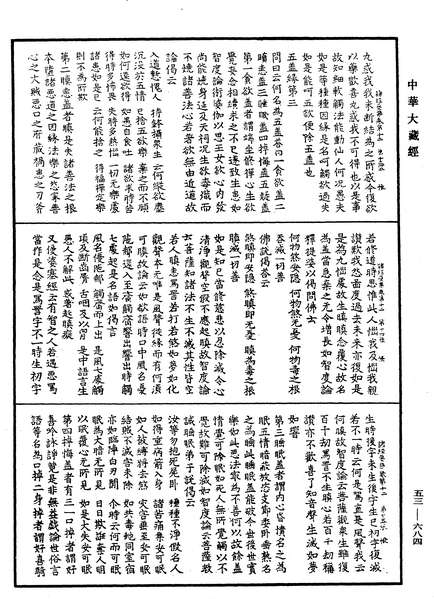 File:《中華大藏經》 第53冊 第684頁.png