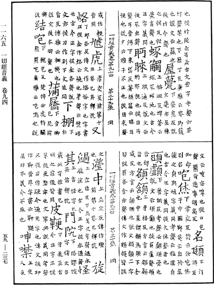 File:《中華大藏經》 第59冊 第0237頁.png