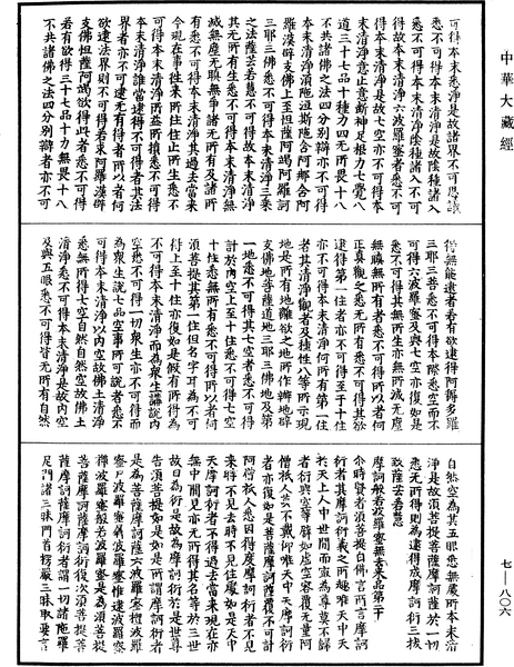 File:《中華大藏經》 第7冊 第0806頁.png