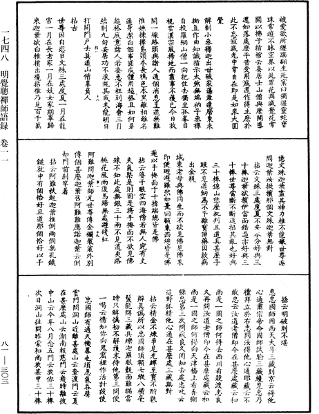 File:《中華大藏經》 第81冊 第0303頁.png