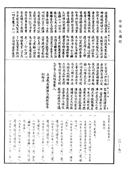 File:《中華大藏經》 第10冊 第092頁.png