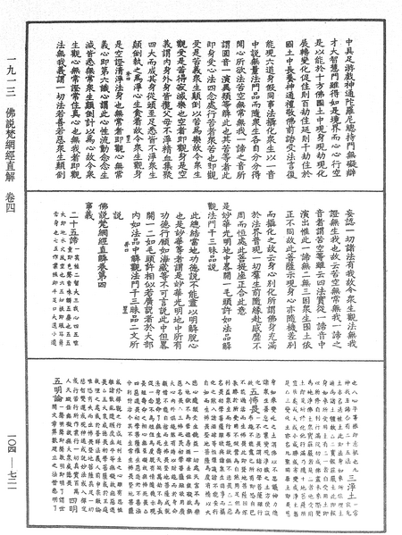 File:《中華大藏經》 第104冊 第721頁.png