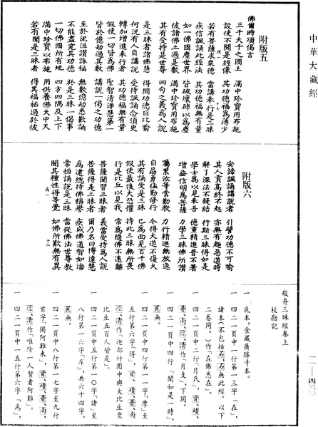 File:《中華大藏經》 第11冊 第430頁.png