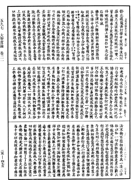 File:《中華大藏經》 第25冊 第475頁.png