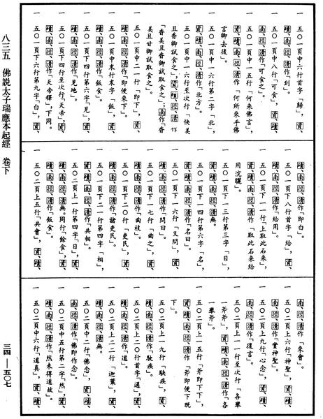 File:《中華大藏經》 第34冊 第0507頁.png