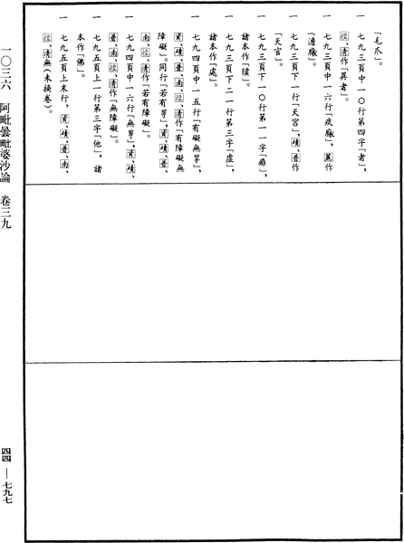 File:《中華大藏經》 第44冊 第0797頁.png