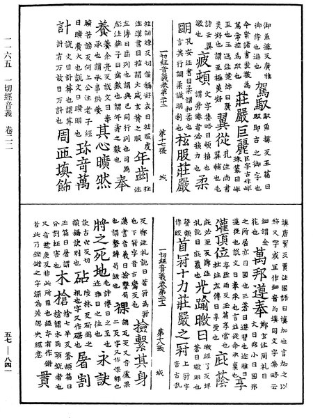 File:《中華大藏經》 第57冊 第0841頁.png