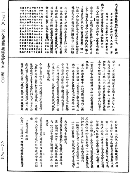 File:《中華大藏經》 第88冊 第783頁.png