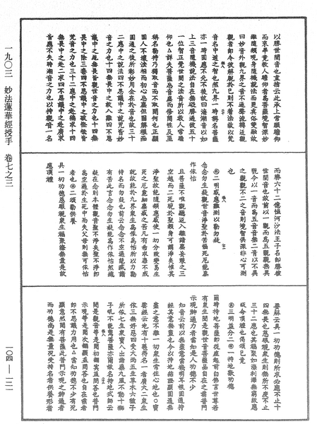 File:《中華大藏經》 第104冊 第122頁.png