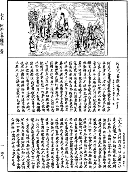 File:《中華大藏經》 第11冊 第487頁.png