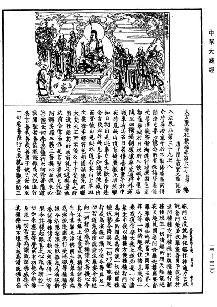 File:《中華大藏經》 第13冊 第320頁.png