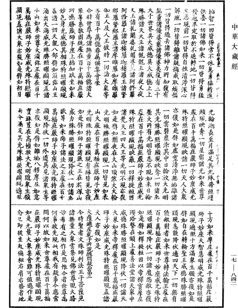 File:《中華大藏經》 第17冊 第842頁.png